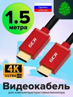 Кабель HDMI 1.5м 4K FullHD для компьютера ТВ монитора