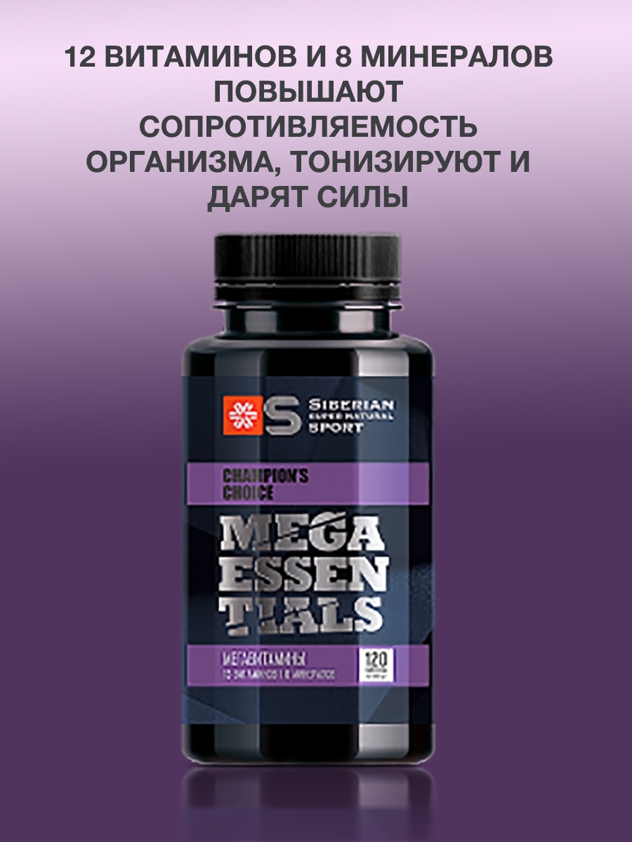 Мегавитамины сибирское здоровье фото