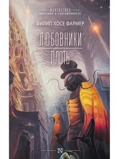 Любовники. Плоть