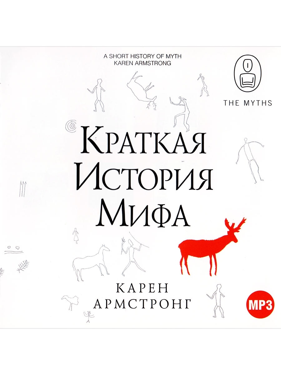 Мифы истории книги. Мифы истории.