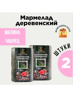 Мармелад деревенский 300гр.Малина Чабрец (2 шт.)