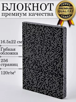 Блокнот "Аналог", 165*220мм, 256 страниц