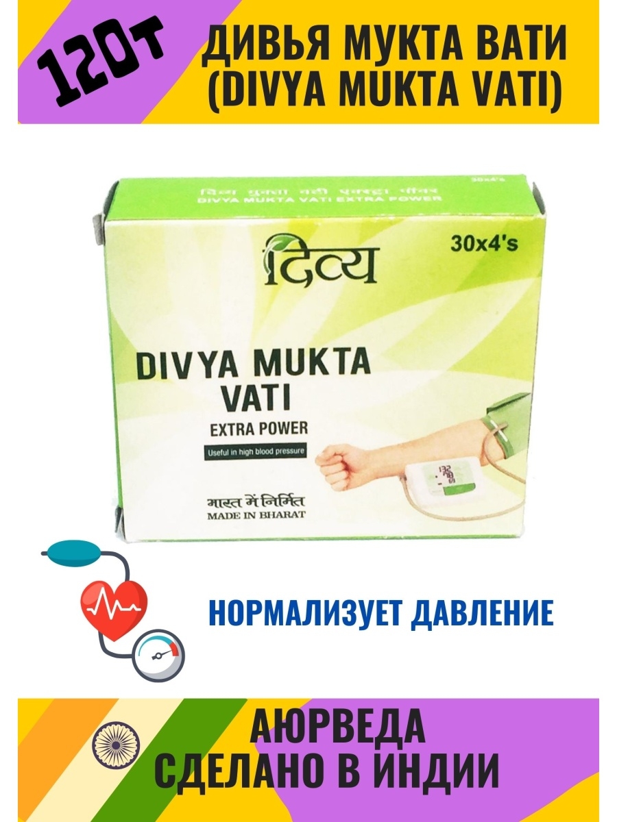 Divya mukta vati review