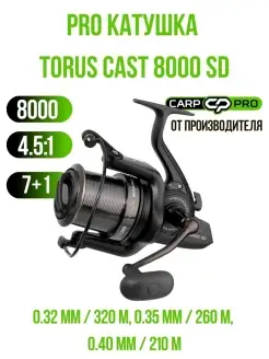 Катушка рыболовная карповая Torus Cast 8000 SD