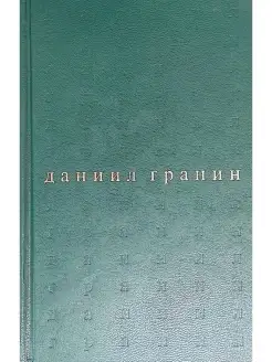 Собрание сочинений в 5 томах. Том 2. Картина