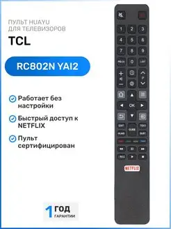 Пульт RC802N для телевизоров TСL