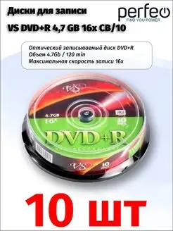 Диски для записи DVD+R 4,7 GB 16x