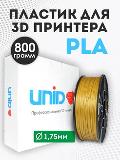 Пластик для 3Д принтера и 3D печати PLA золотистый 800г