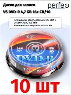 Диски для записи DVD-R 4,7 GB 16x