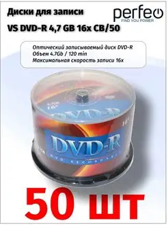 Диски для записи DVD-R 4,7 GB 16x