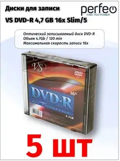 Диски для записи DVD-R 4,7 GB 16x