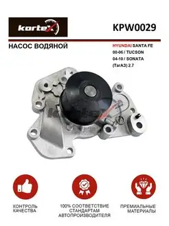 Насос водяной HYUNDAI SANTA FE 00-06 TUCSON 04-10 SONATA