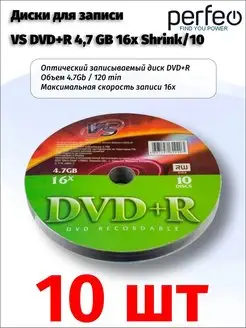 Диски для записи DVD+R 4,7 GB 16x