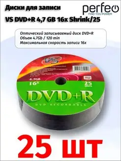 Диски для записи DVD+R 4,7 GB 16x