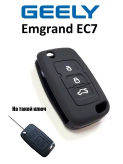 Чехол для ключа Geely Emgrand EC7, Emgrand 7