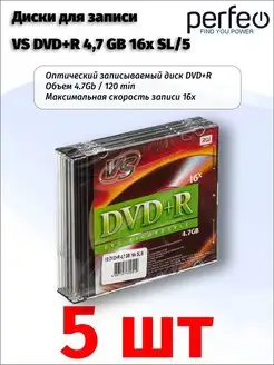 Диски для записи DVD+R 4,7 GB 16x