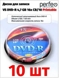 Диски для записи DVD-R 4,7 GB 16x