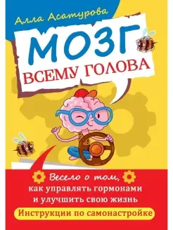 Мозг всему голова