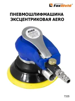 Эксцентриковая шлифмашинка AERO