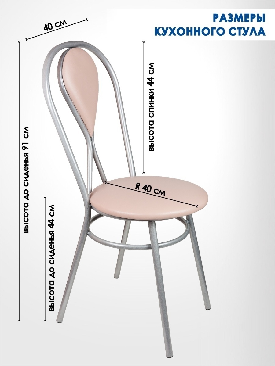 Размер сиденья кухонного стула