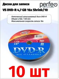 Диски для записи DVD-R 4,7 GB 16x