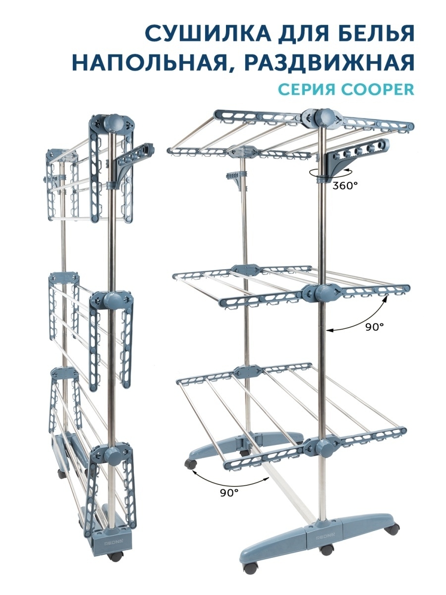 Сушилка напольная для белья 3-х ярусная складная передвижная