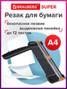 Резак роликовый для бумаги A4 до 12 л бренд Brauberg продавец Продавец № 4123