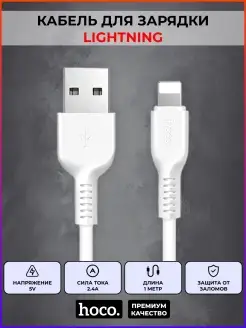 Кабель для iPhone lightning