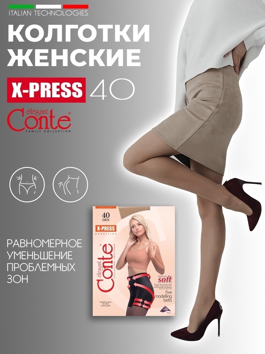 Колготки Конте x-Press 40