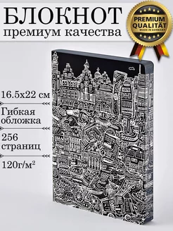 Блокнот "Франкфурт", 165*220мм, 256 страниц