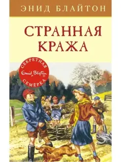 Странная кража