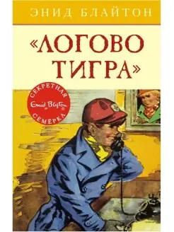 Логово тигра