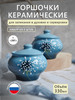 Горшки керамические для запекания с крышкой 2 шт 330 мл бренд Jane_laboratory продавец Продавец № 67751
