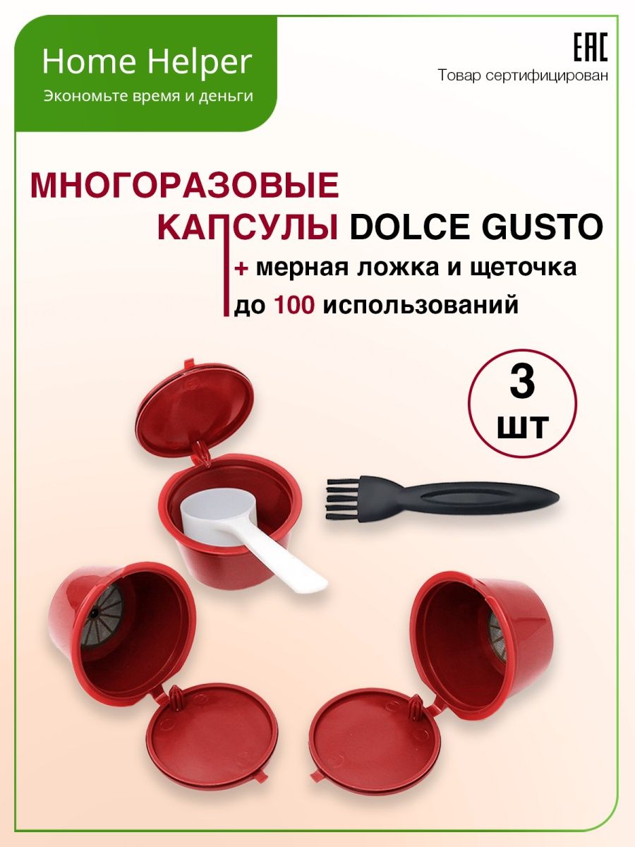 Многоразовая капсула для dolce gusto