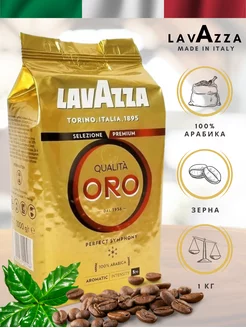 Кофе в зернах Qualita oro 1 кг