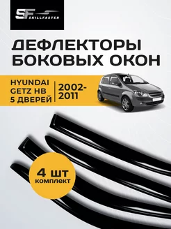 Дефлекторы для Hyundai Getz хэтчбек 5 дв. Хендай Гетц