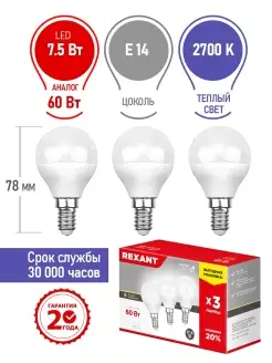 Светодиодная лампа е14 Шарик теплый свет LED уп.3шт