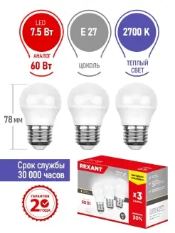 Светодиодная лампа е27 Шарик теплый свет LED, 3шт в упаковке