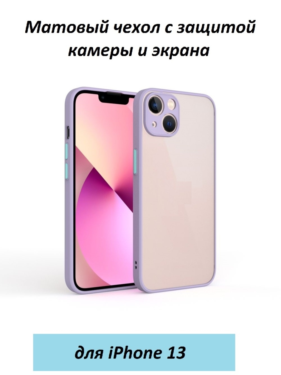 Iphone 13 накладка. Чехол на айфон 13 про с защитой камеры. Чехол на айфон 13 с закрытием камеры. Перламутровый чехол на айфон 13. Чехол накладка для айфон 13 с защитой камеры.