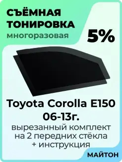 Toyota Corolla E150 2006-2013 год Корола 150 Е150 10 покол