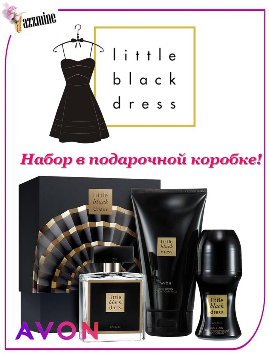 Avon little Black Dress набор с лосьоном