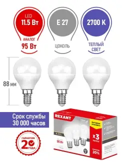 Лампочка E27 энергосберегающая Шарик Теплый свет LED 3шт