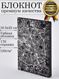 Блокнот PARIS SILVER 165*220 мм, 176 страниц