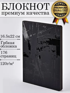 Блокнот "ZERO", 165*220мм, 176 страниц