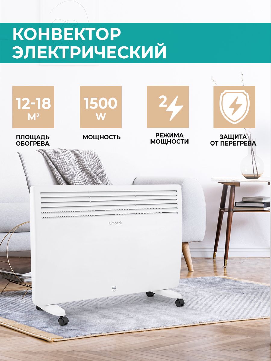 Timberk Tec.e2 e 1500. Конвектор Timberk 1500. Timberk Tec.e11 DG 1500 белый. Конвектор 1500