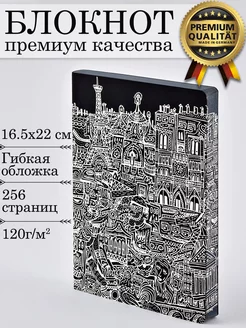 Блокнот "Париж", 165*220мм, 256 страниц