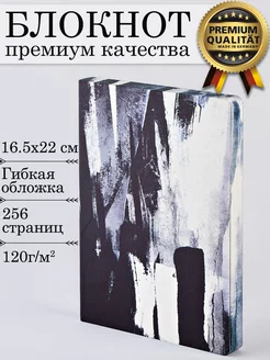 Блокнот Дзен 165*220мм, 256 страниц