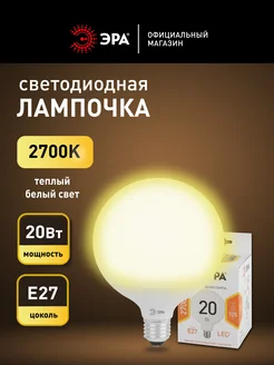 Лампочка светодиодная E27 20 Вт 2700К шар 1 штука