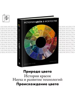 История цвета в искусстве