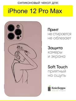 Чехол для iPhone 12 Pro Max, серия Soft